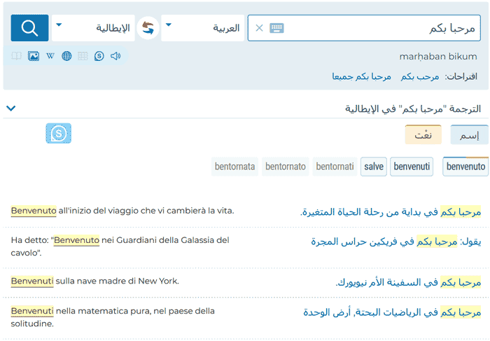 مترجم ايطالي عربي